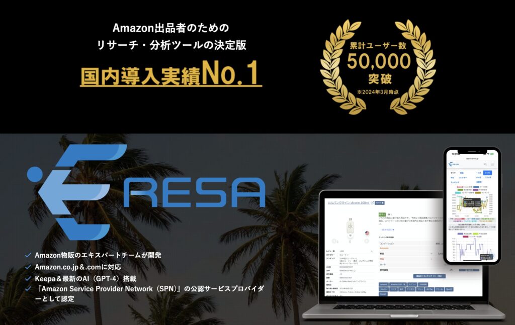 Eresa【無料・月額2,980円/年額29,800円：アプリ・WEB】