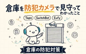 Tapo C425・SwitchBot屋外カメラ・Eufy SoloCam S220の防犯カメラ比較サムネイル画像