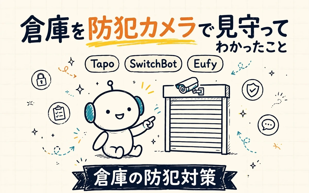 Tapo C425・SwitchBot屋外カメラ・Eufy SoloCam S220の防犯カメラ比較サムネイル画像